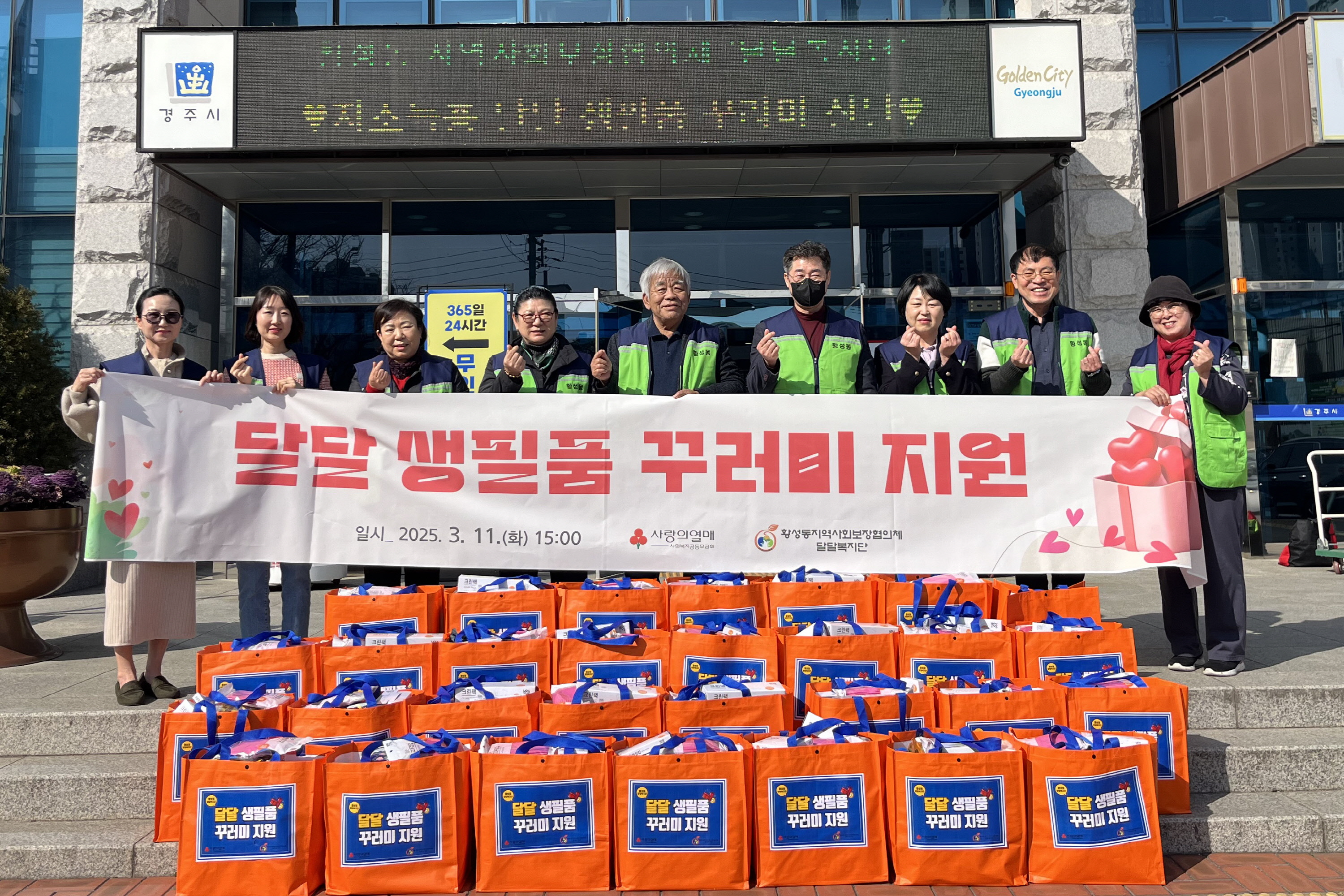 황성동 달달복지단이 생필품 꾸러미를 전달했다.