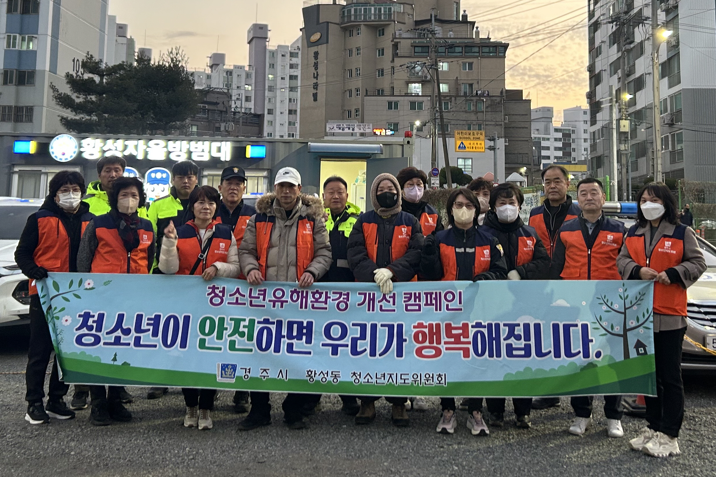 황성동이 청소년 유해환경 개선 캠페인을 실시했다.