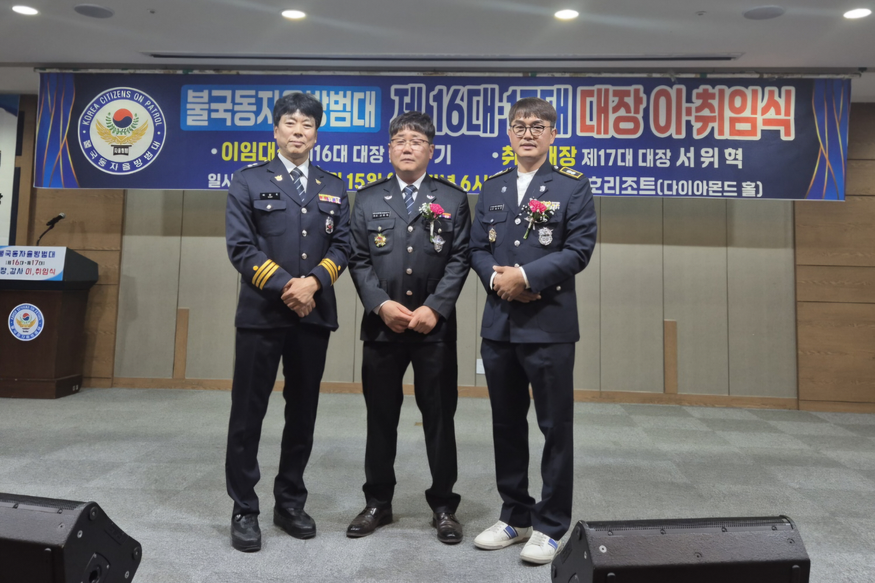 불국동자열방범대 대장 이취임식이 열렸다.