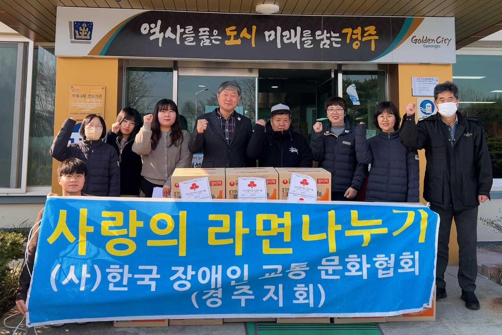 한국장애인교통문화협회 경주지회가 라면을 기탁했다.