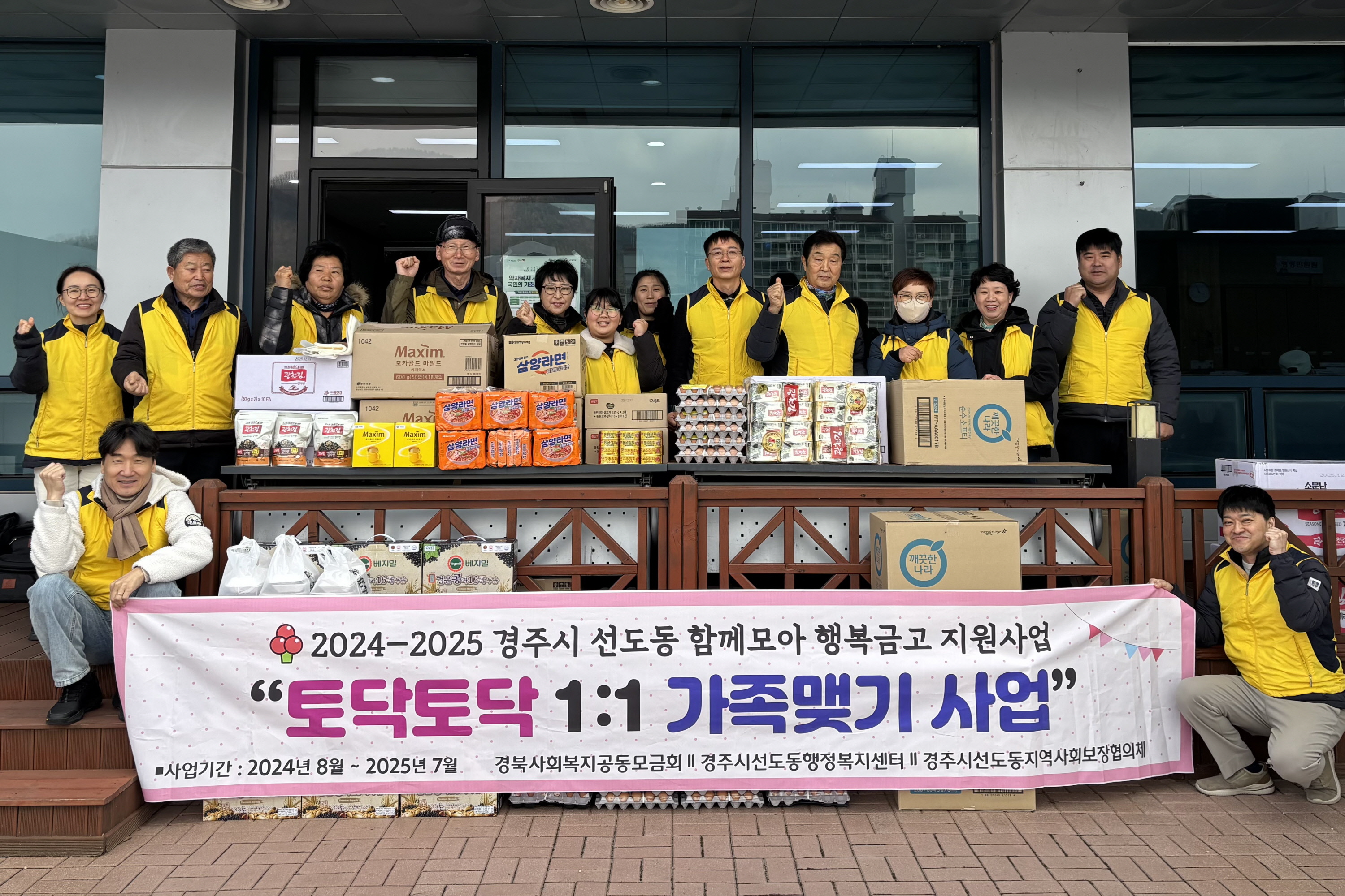 선도동지역사회보장협의체가 11 가족맺기 결연가구에 부식꾸러미를 전달했다.