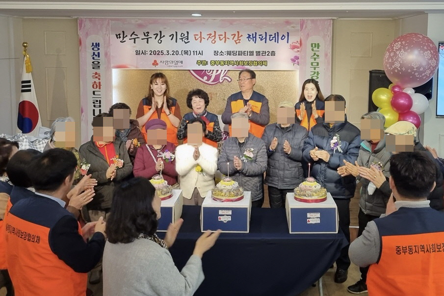 중부동이 독거노인 합동 생신잔치를 열었다.