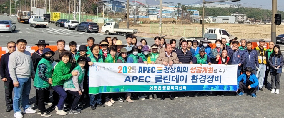 외동읍이 환경정비 활동을 펼쳤다.
