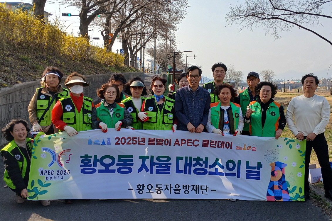 황오동이 환경정비를 실시했다.