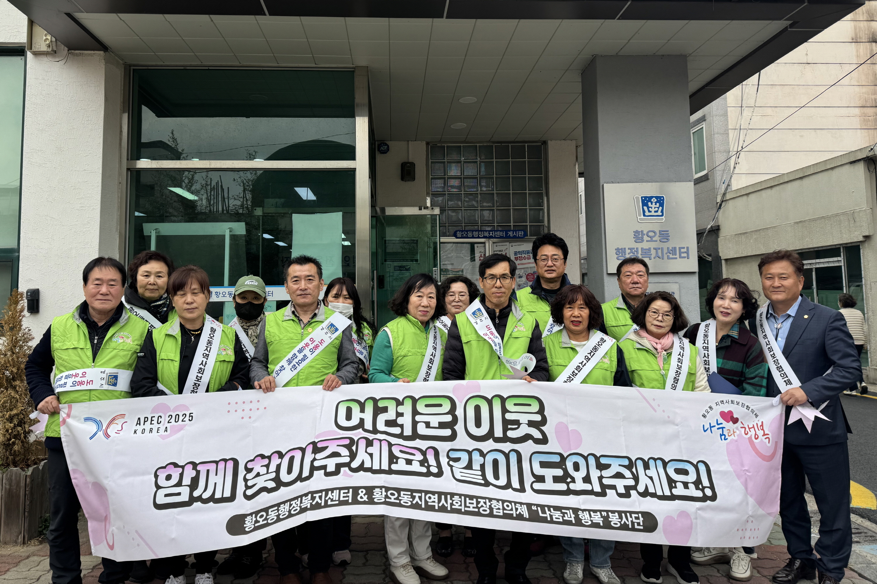 황오동지역사회보장협의체가 복지사각지대 발굴 캠페인을 전개했다.