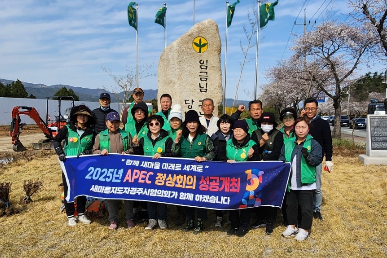 불국동 새마을협의회가 환경정비를 실시했다.