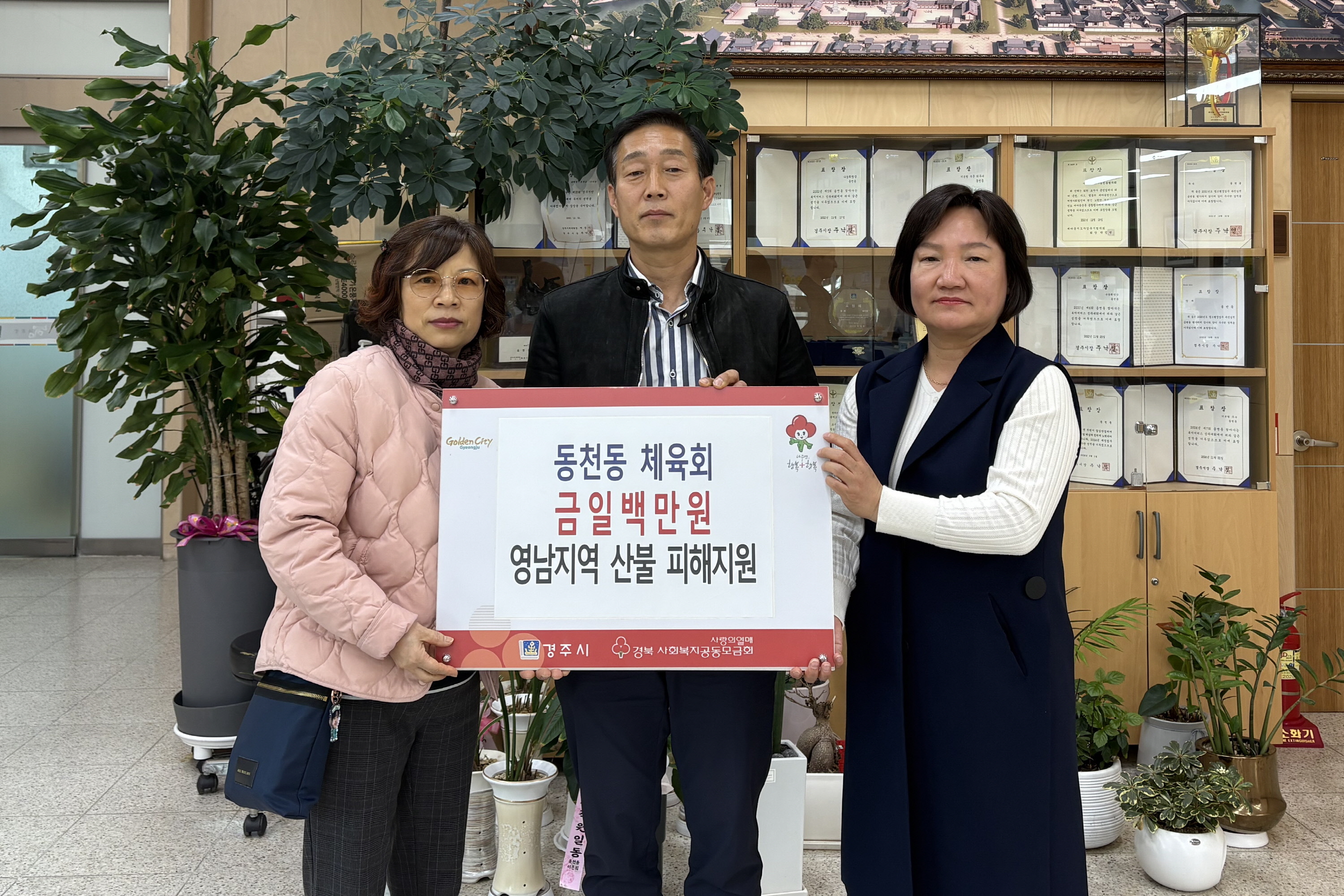 동천동 체육회가 성금을 기탁했다.