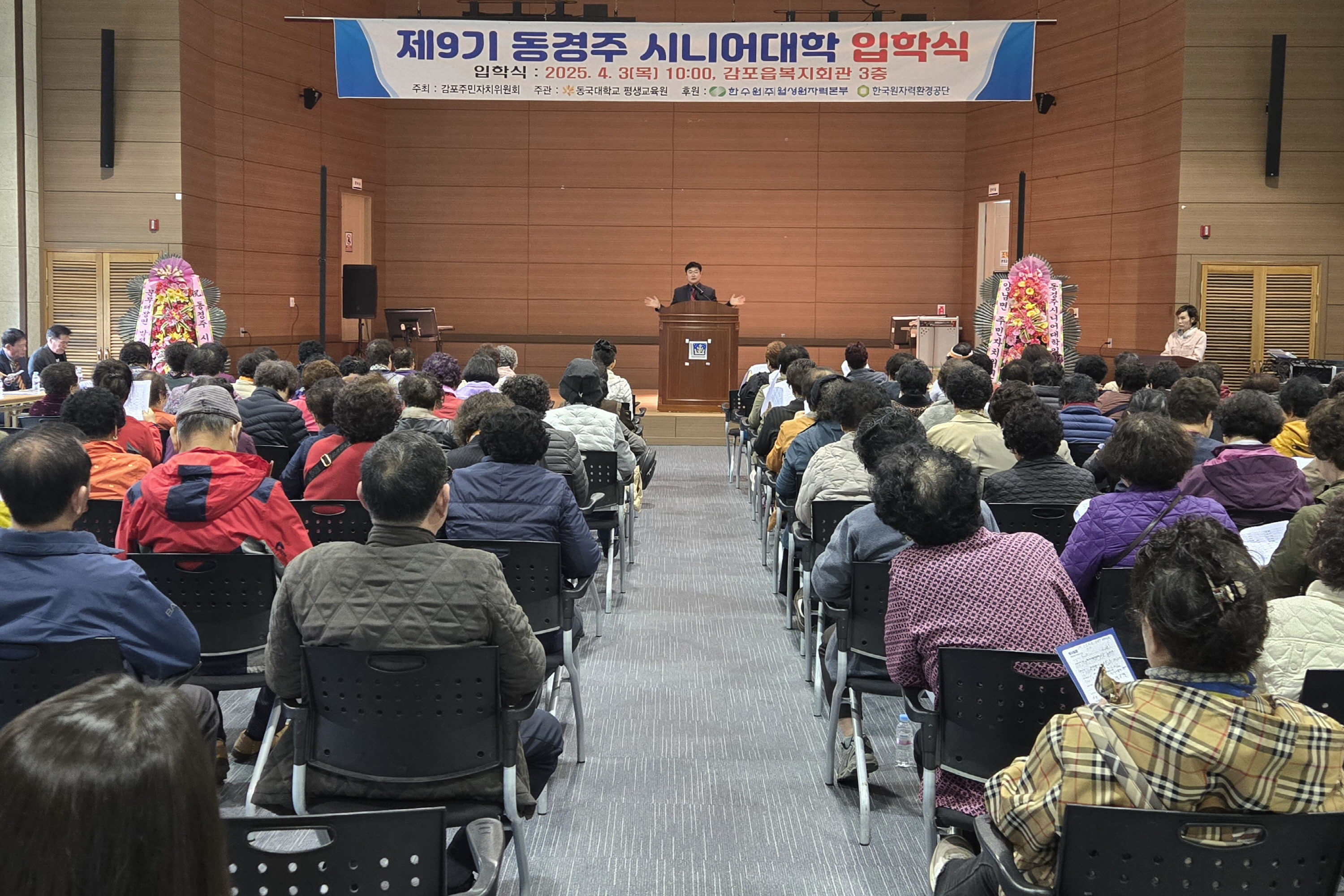 동경주시니어대학이 평생교육을 개강했다.