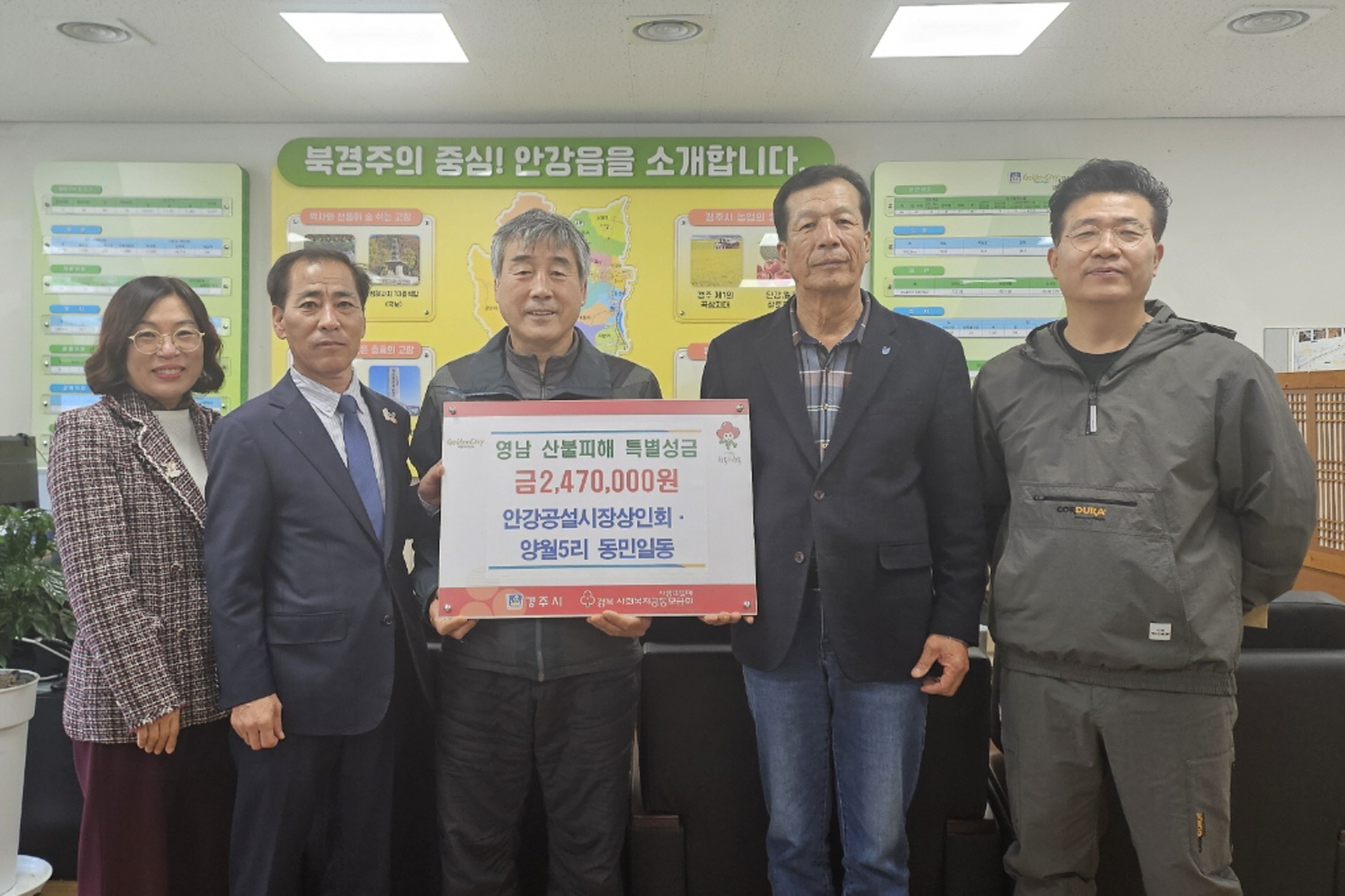 안강읍공설시장상인회와 양월5리 주민들이 성금을 기탁했다