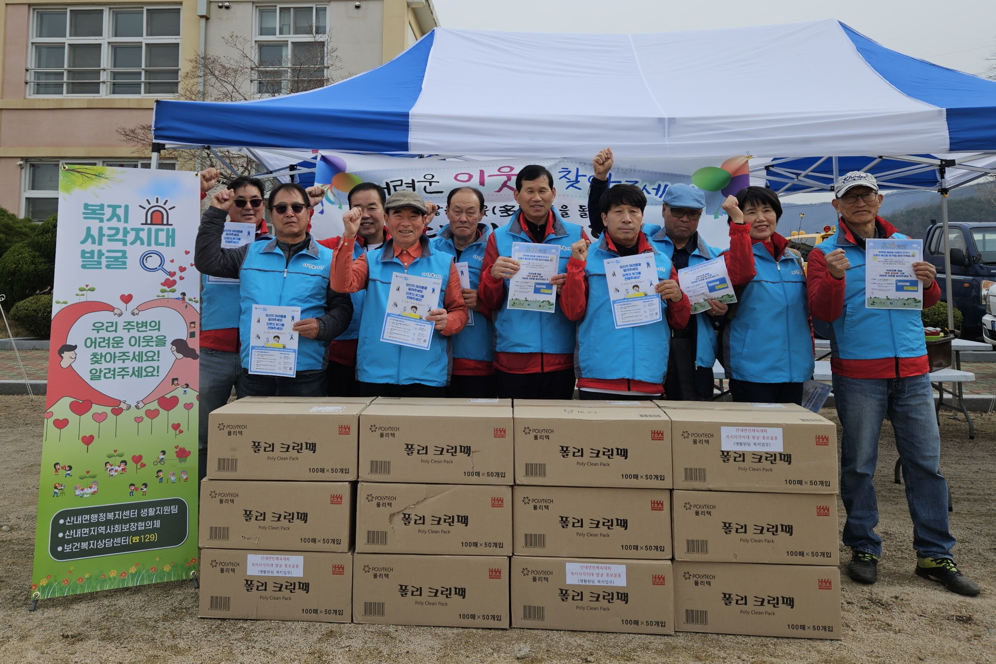 산내면이 복지 사각지대 발굴 캠페인을 실시했다.
