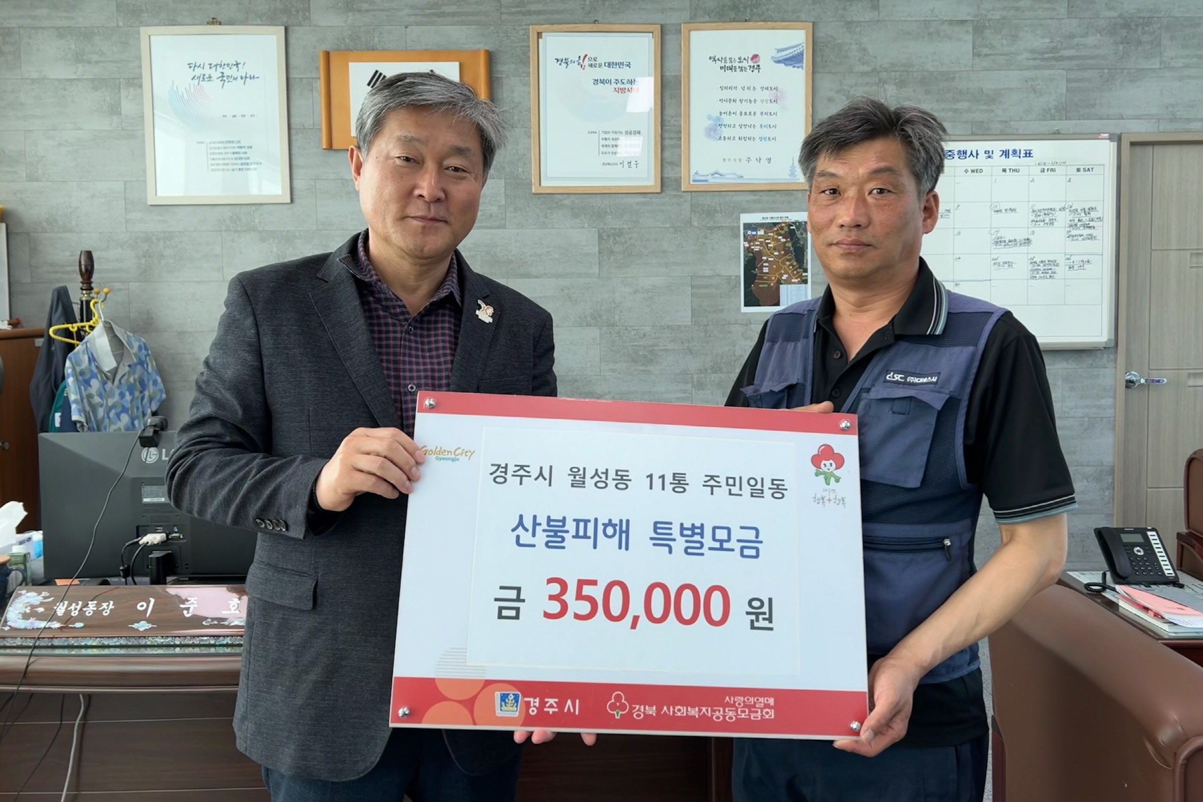 월성동 11통 주민일동이 성금을 기탁했다.
