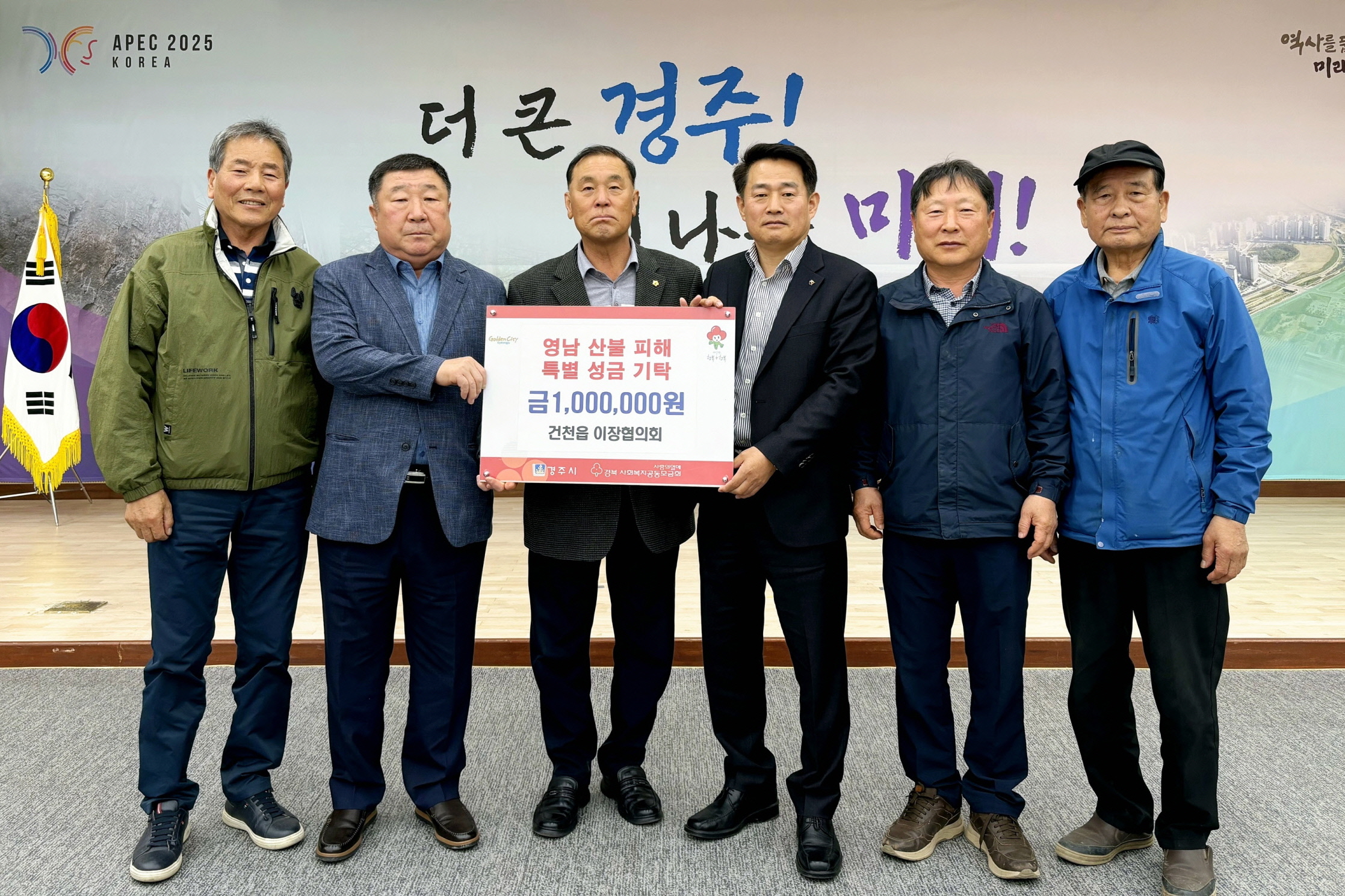 건천읍 이장협의회가 성금을 기탁했다.