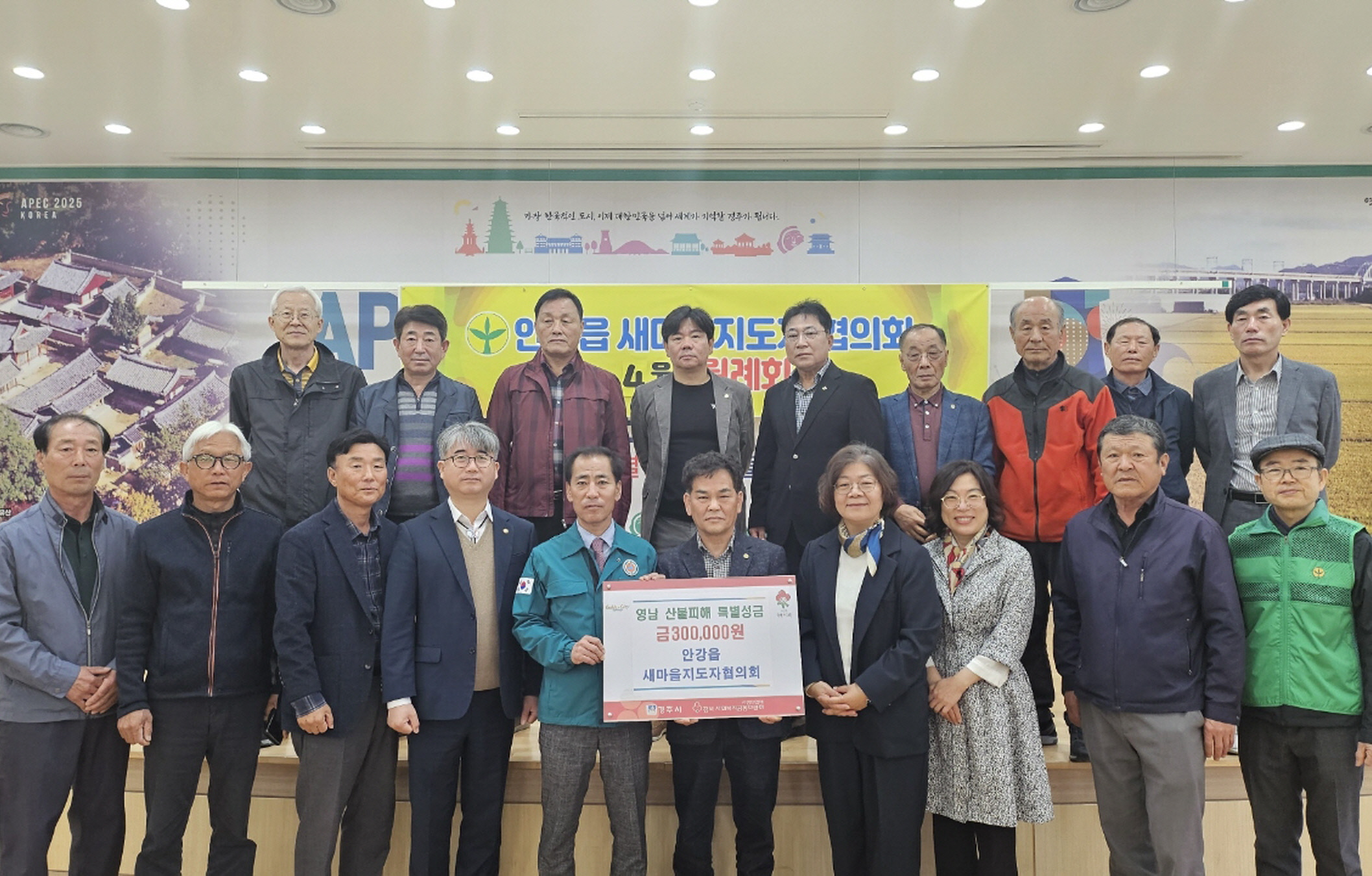 안강읍 새마을지도자협의회가 성금을 기탁했다.