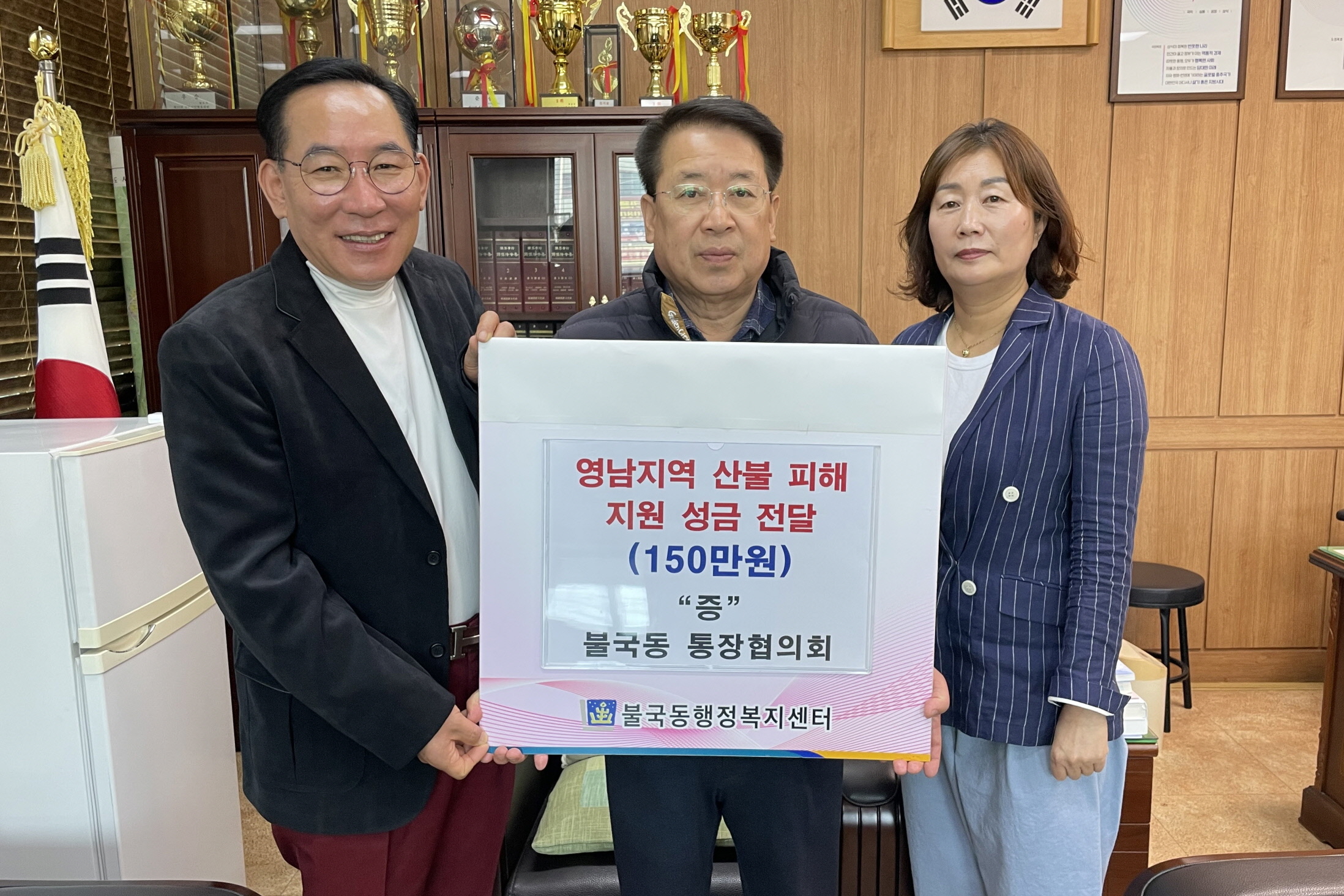 불국동 통장협의회가 성금을 기탁했다.