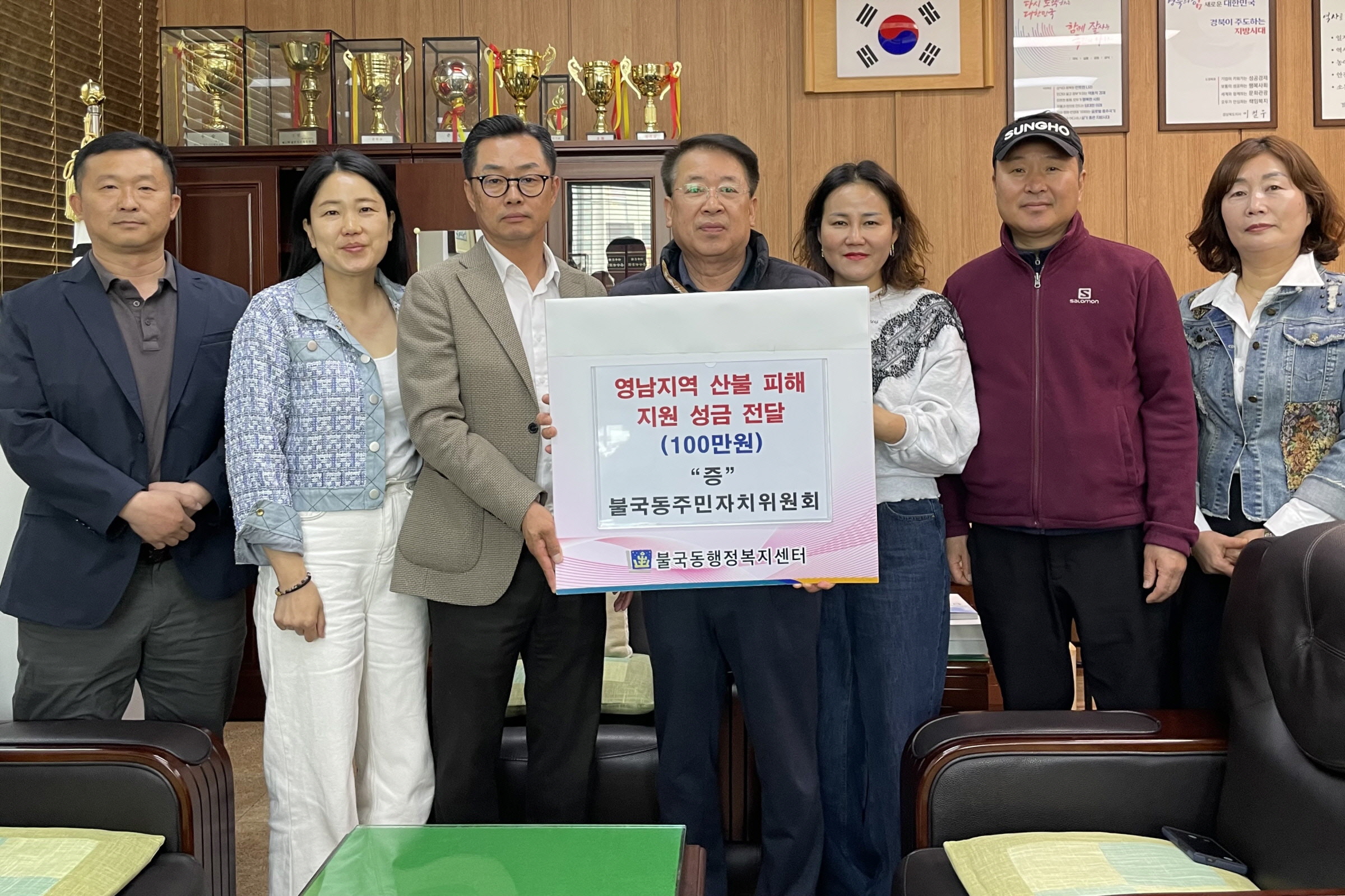 불국동 주민자치위원회가 성금을 기탁했다.
