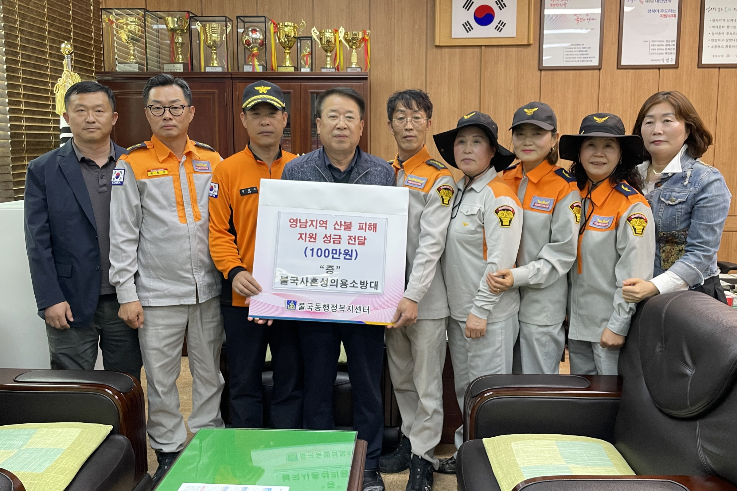 불국동 혼성의용소방대가 성금을 기탁했다.