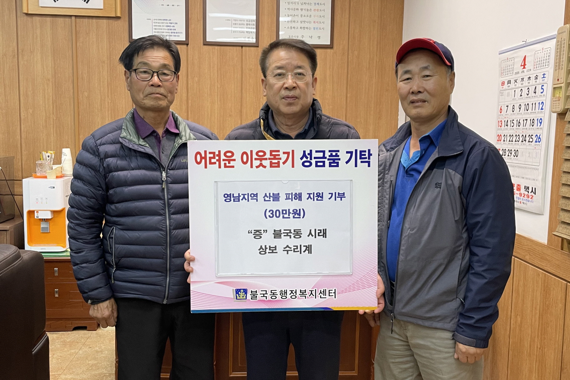 경주 불국동 주민들, 산불 피해 지역 복구를 위한 성금 기탁 이어져