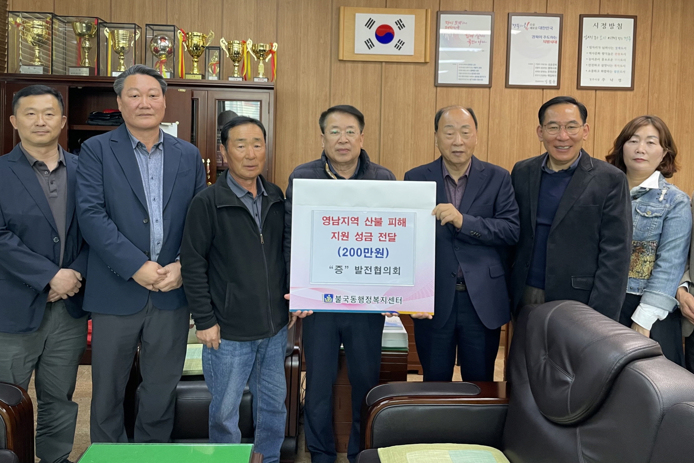 불국동발전협의회가 기부금을 전달했다.
