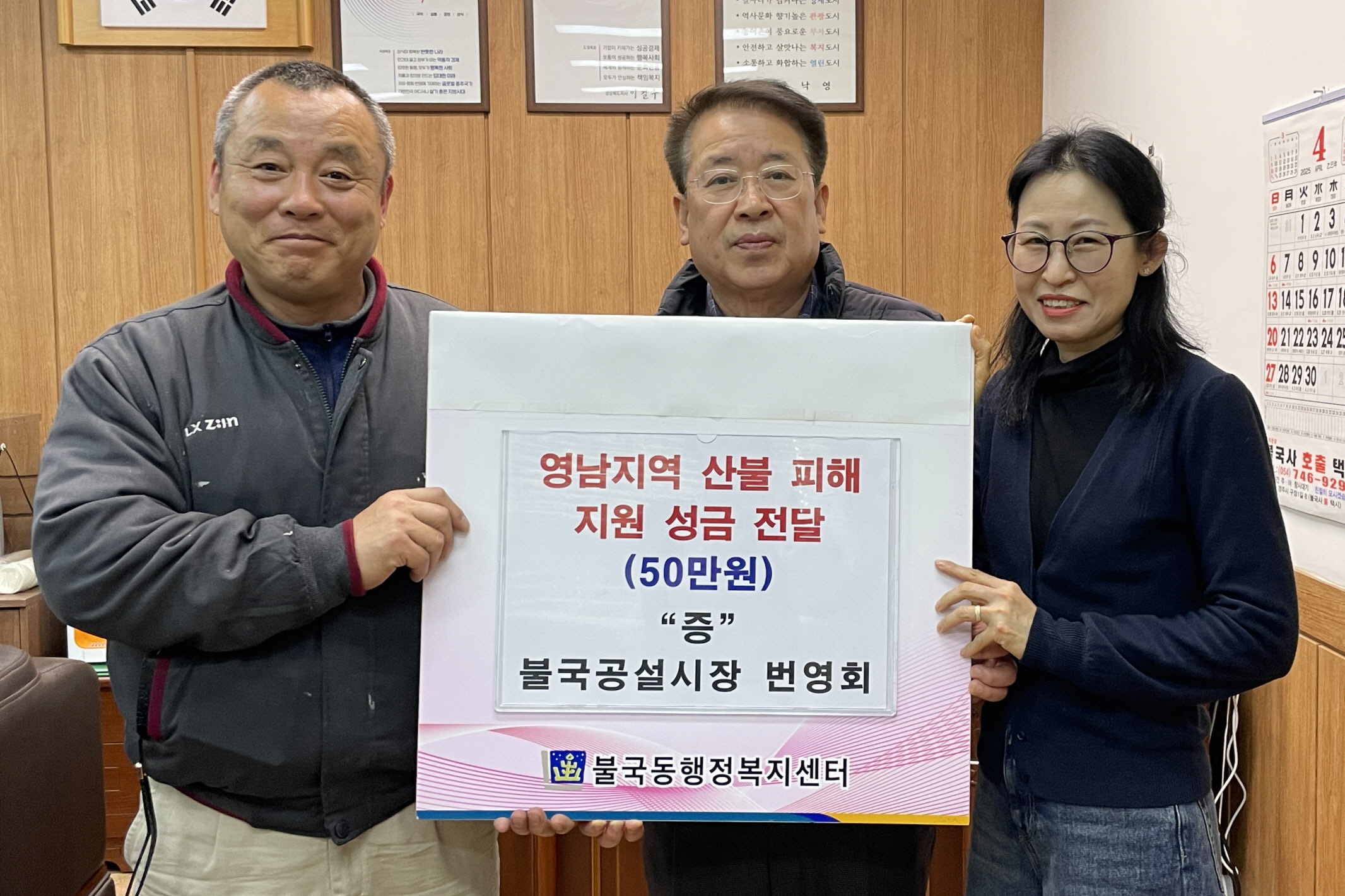 불국공설시장 번영회가 성금을 기탁했다.