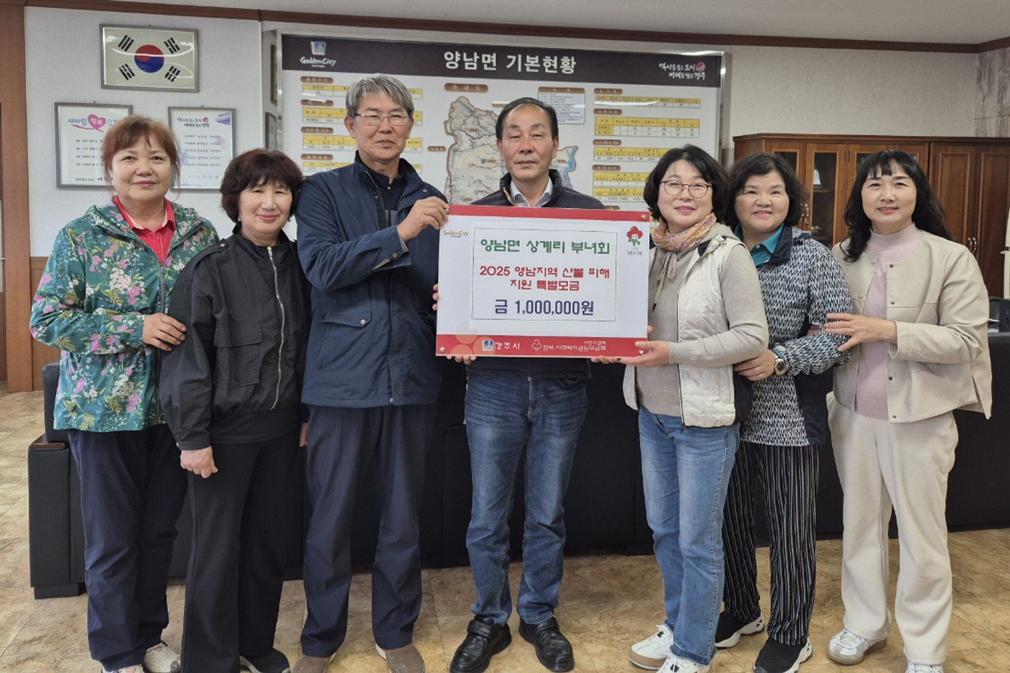 양남면 상계리 부녀회가 성금을 기탁했다.