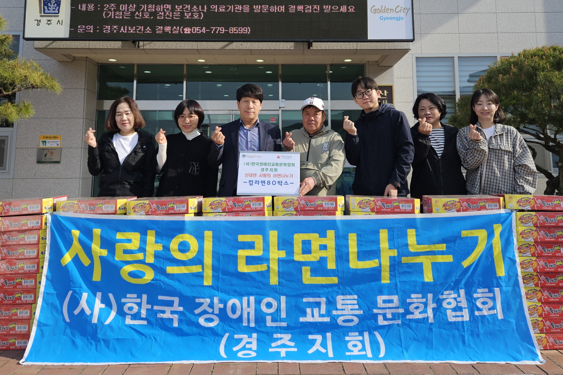 한국장애인교통문화협회 경주지회가 컵라면을 기탁했다.