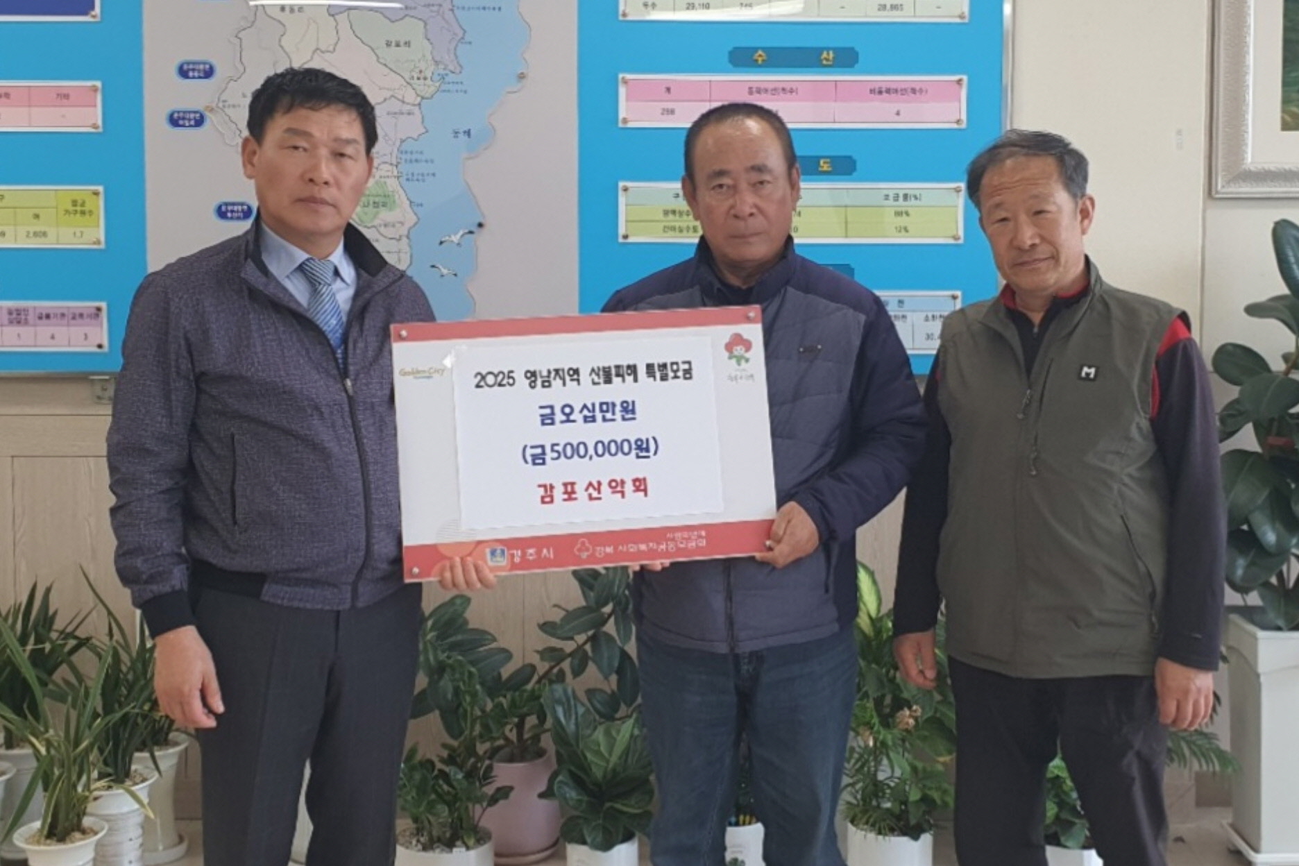 감포산악회가 성금을 기탁했다.