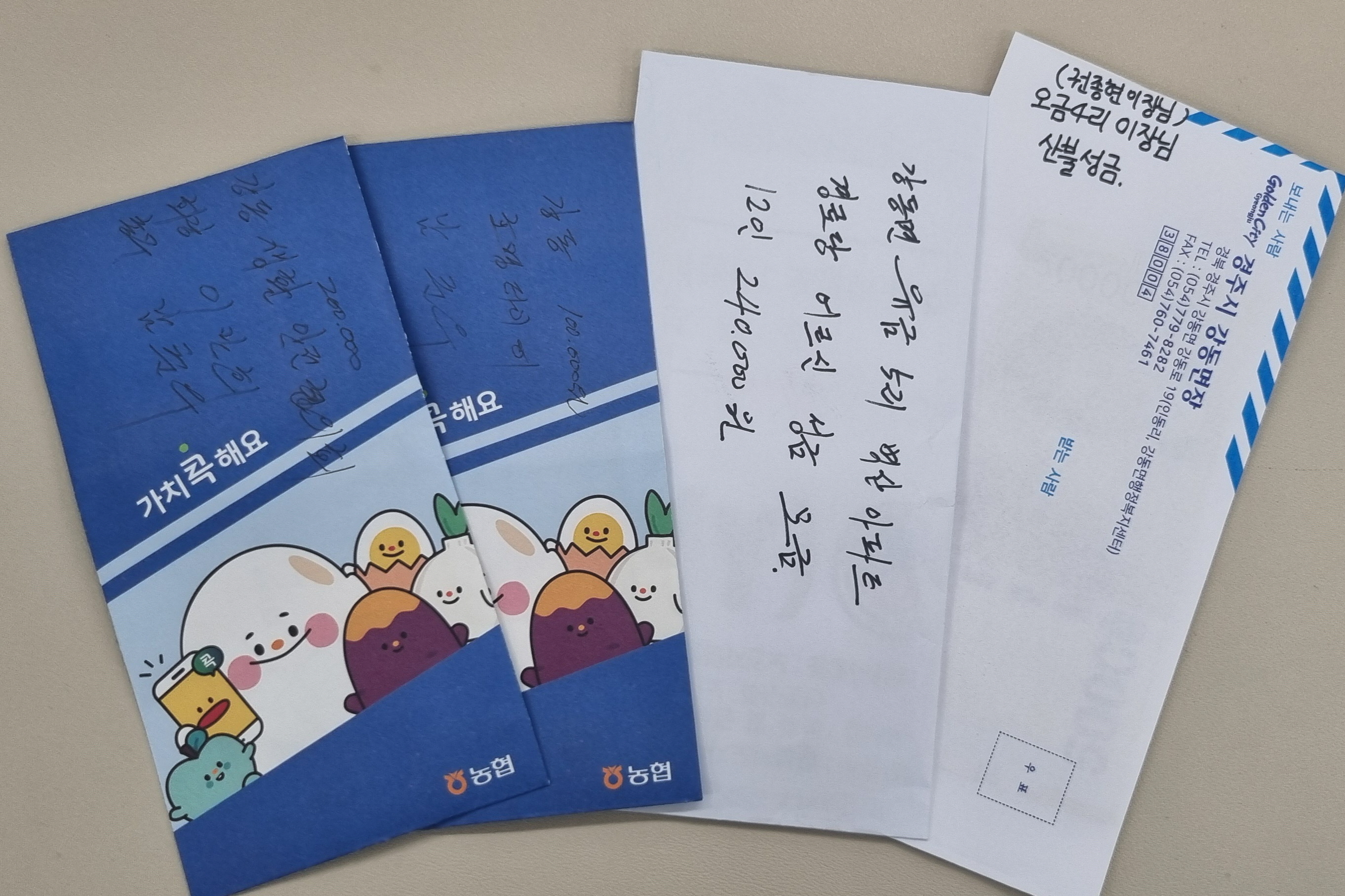 기부 봉투 사진.