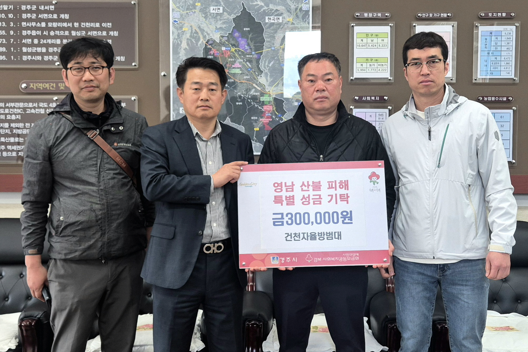 건천읍 자율방범대가 성금을 기탁했다.