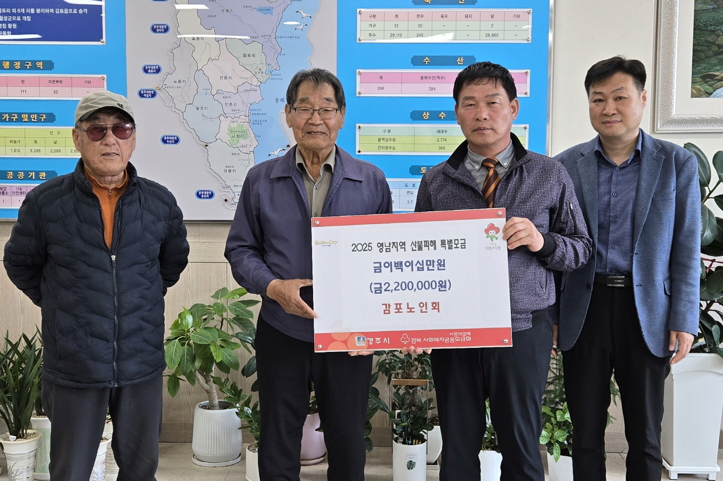 감포노인회가 성금을 기탁했다.
