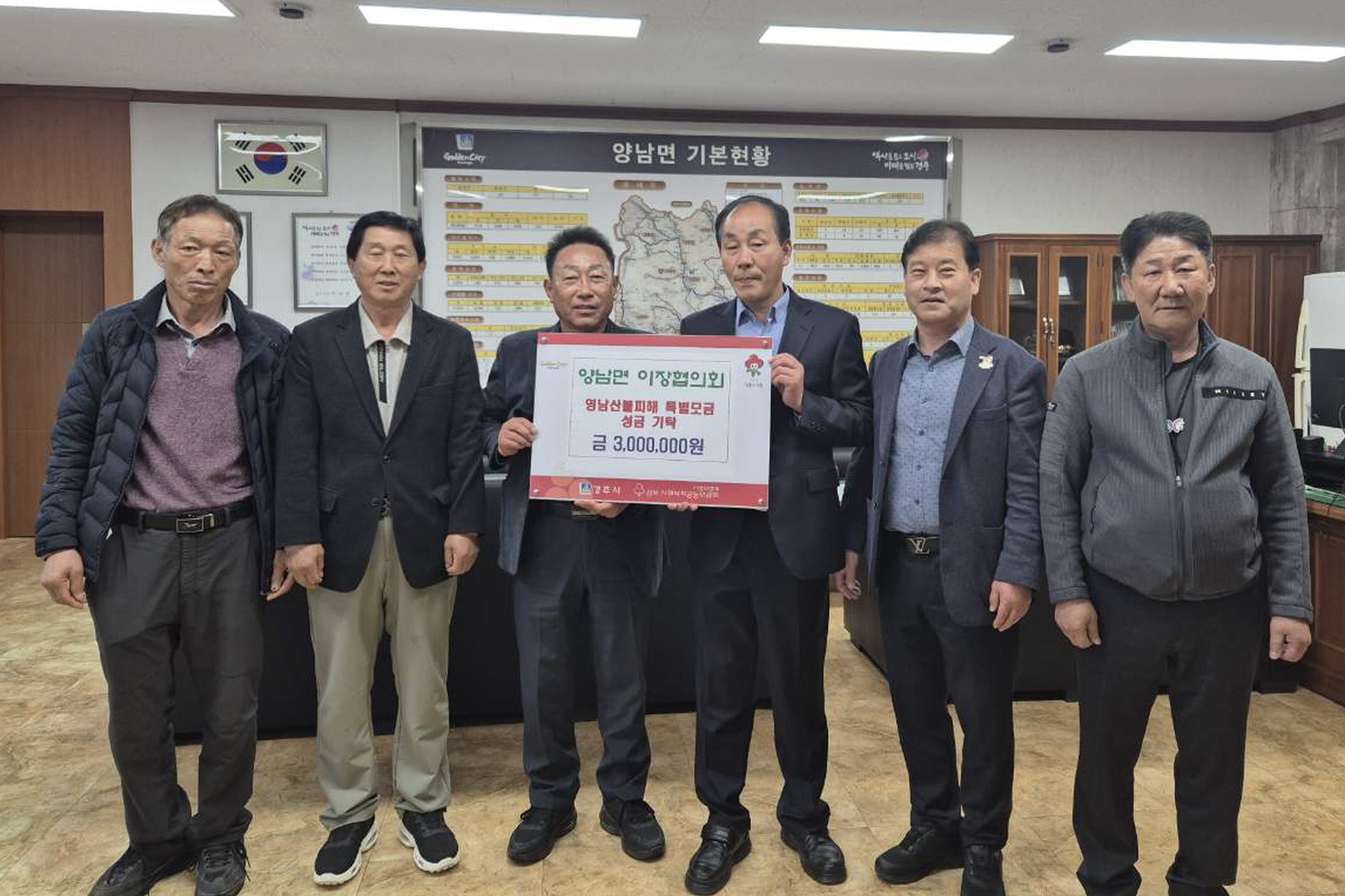 양남면 이장협의회가 성금을 기탁했다.