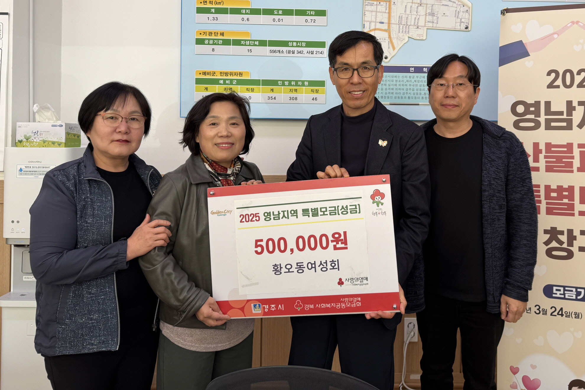 황오동여성회가 성금을 기탁했다.