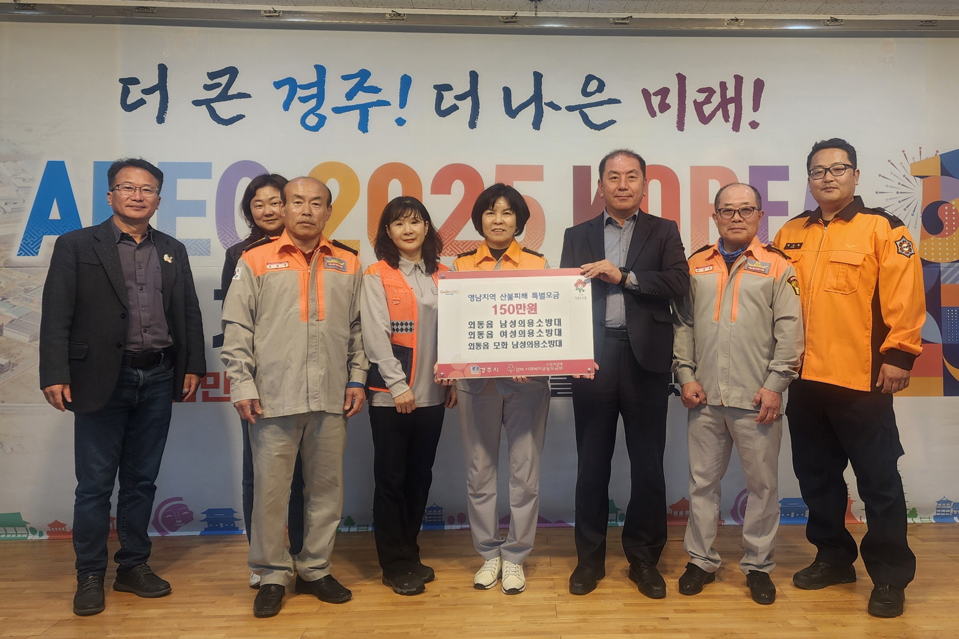 외동읍 의용소방대가 성금을 기탁했다.