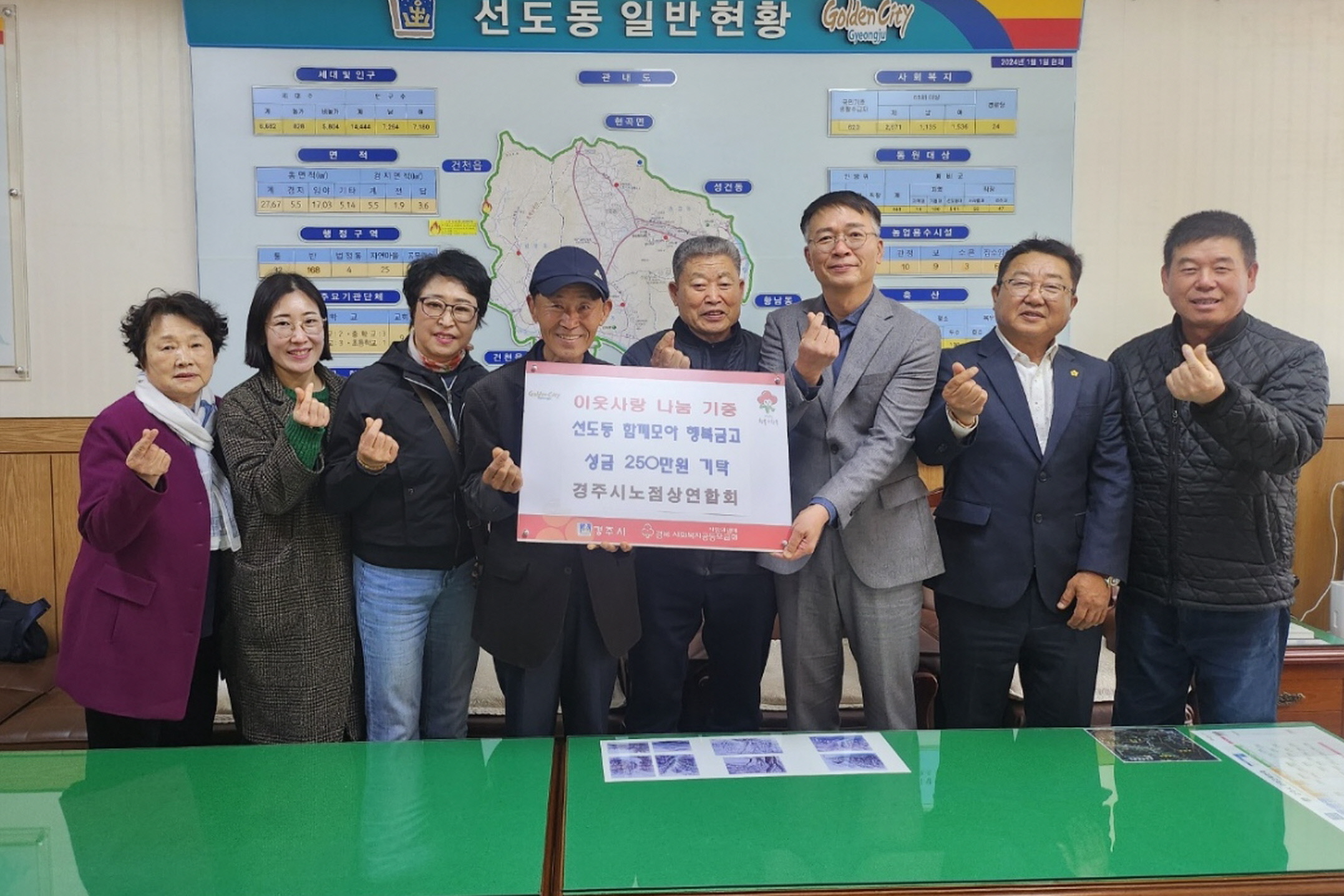 경주시 노점상연합회가 후원금을 기탁했다.