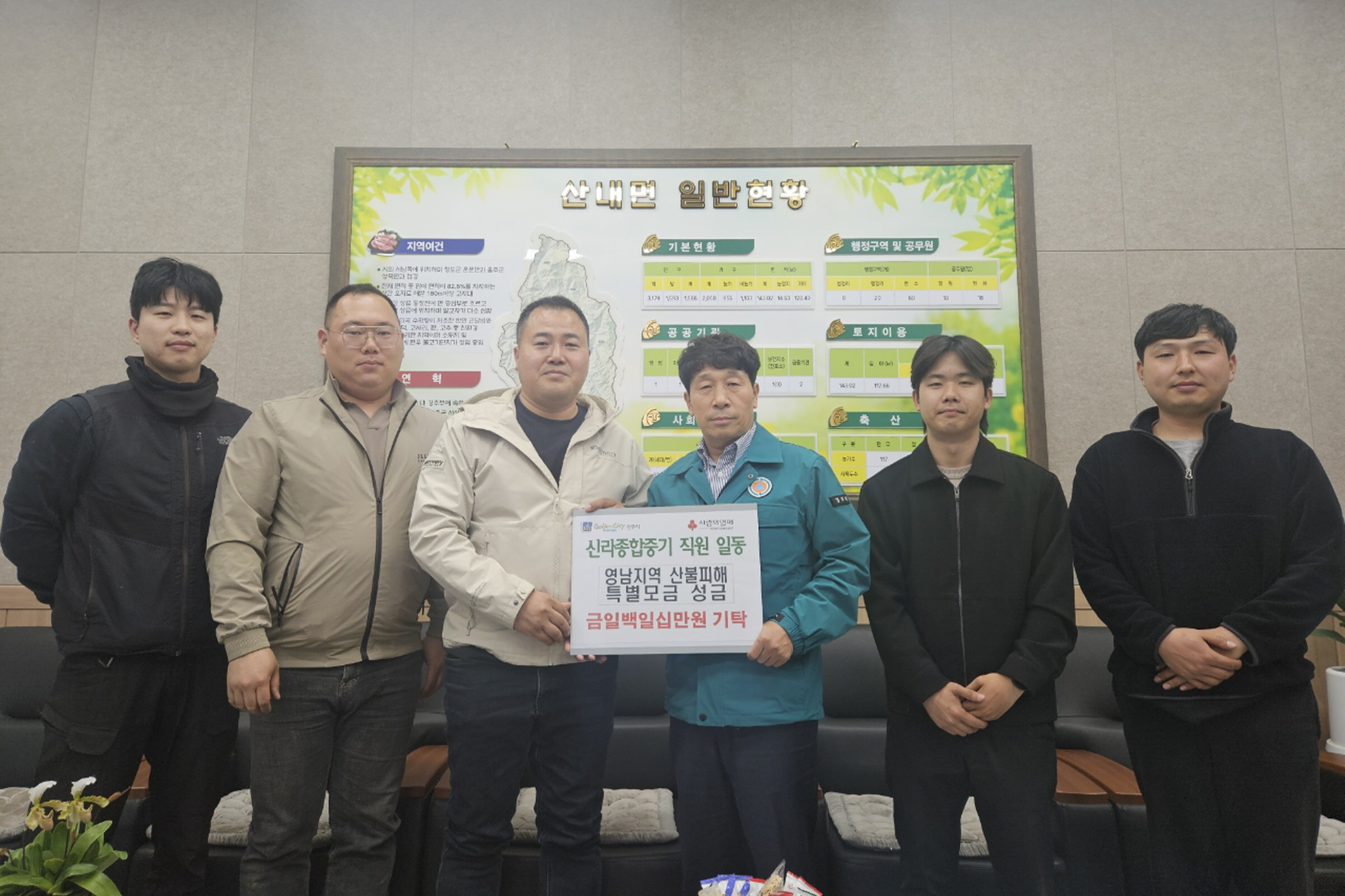 신라종합중기 직원일동이 성금을 기탁했다.