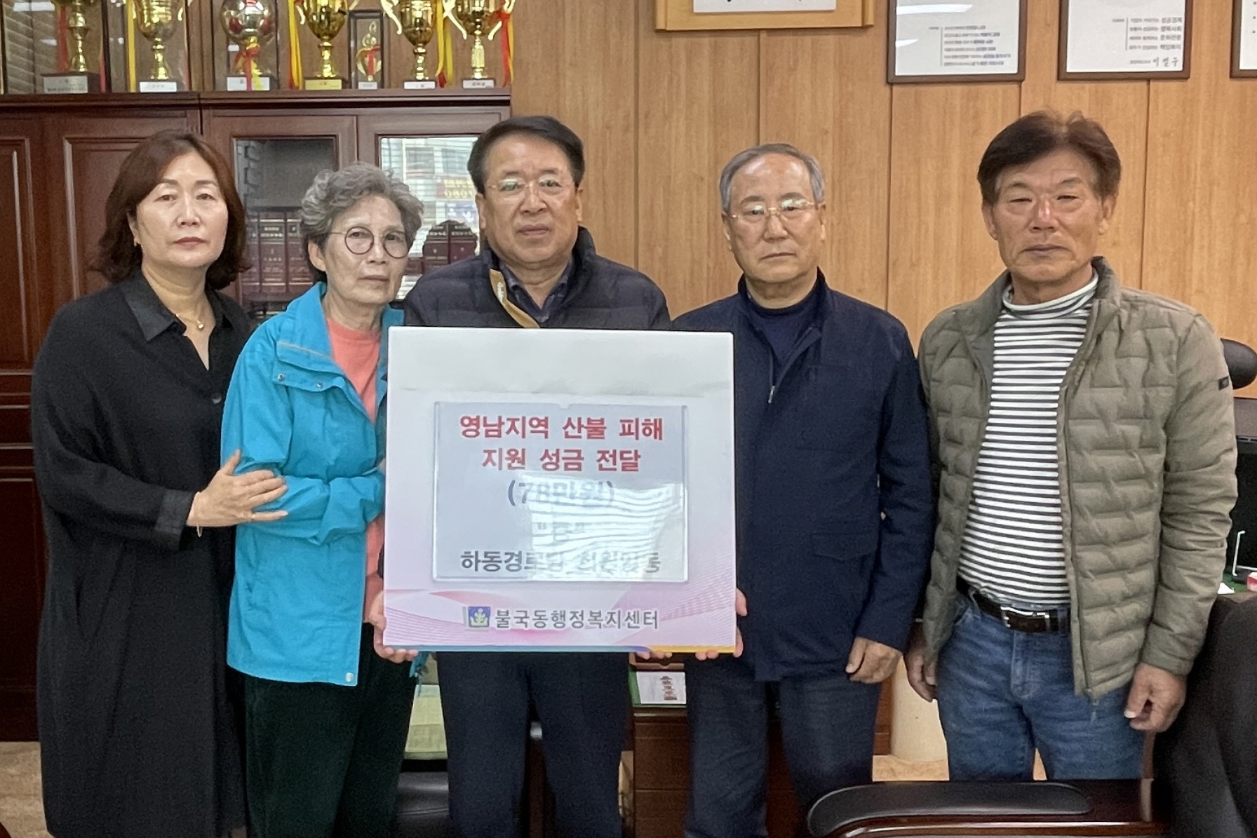 하동경로당이 성금을 기탁했다.