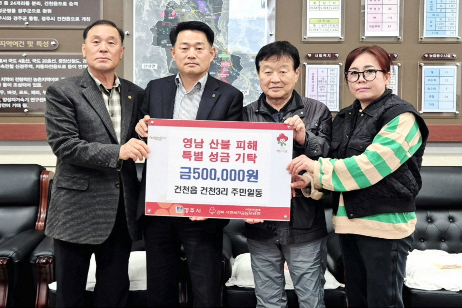 건천3리 주민들이 성금을 기탁했다.
