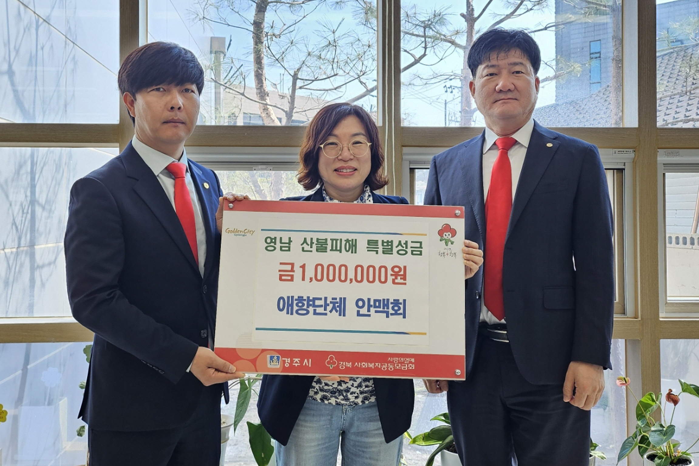 안맥회가 성금을 기탁했다.