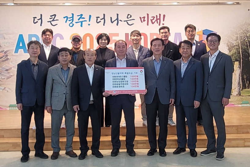 외동읍 단체들이 성금을 기탁했다.