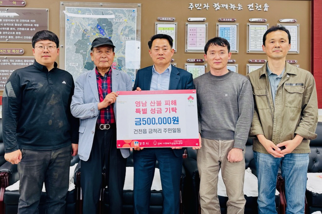 금척리 주민들이 성금을 기탁했다.