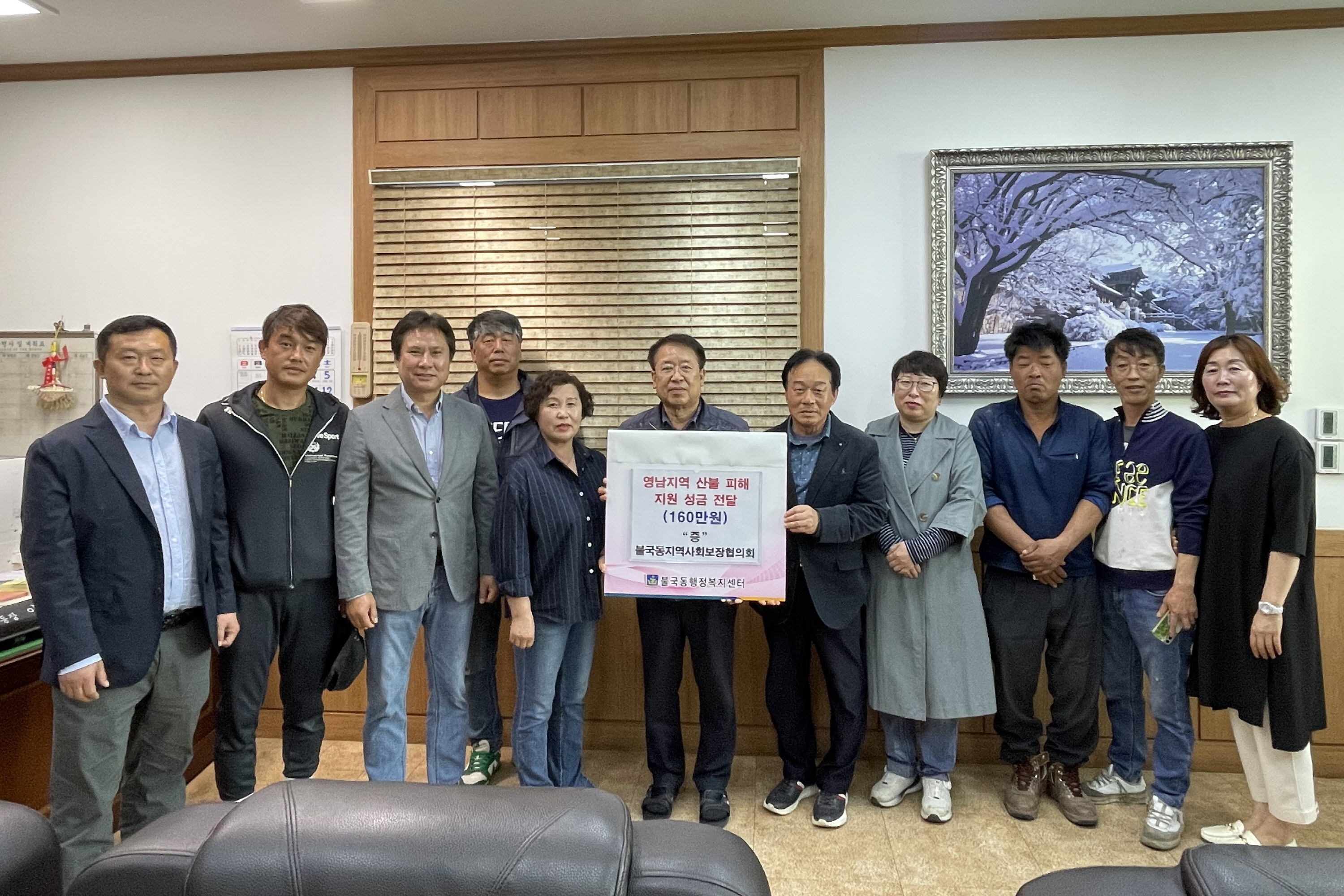 불국동지역사회보장협의체가 성금을 기탁했다.