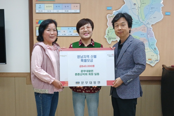 문무대왕면 튼튼산악회가 성금을 기탁했다.