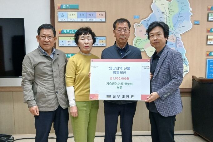 기축생 황우회가 성금을 기탁했다.