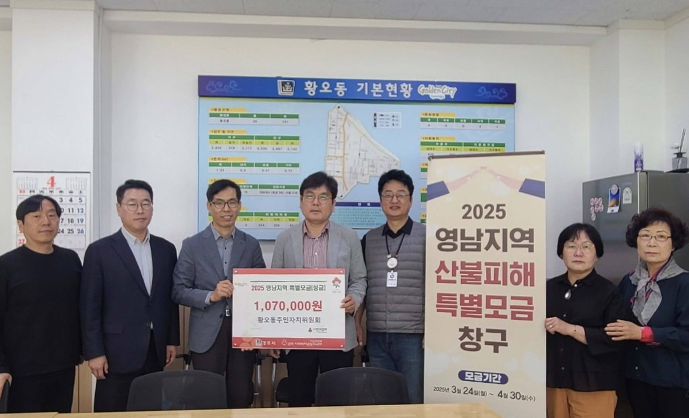 황오동주민자치위원회가성금을 기탁했다.