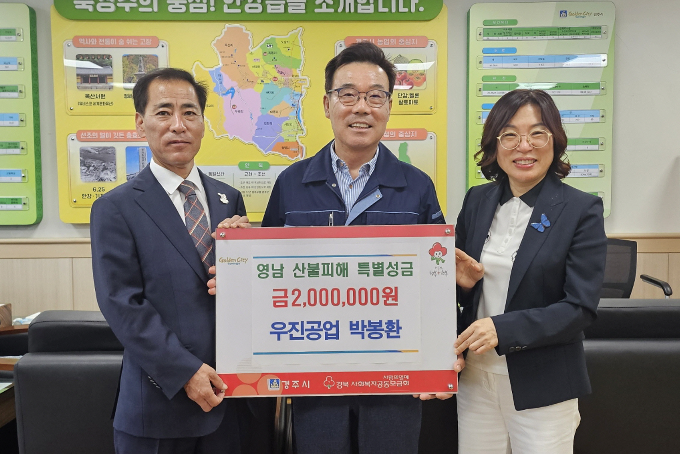 우진공업이 성금을 기탁했다.