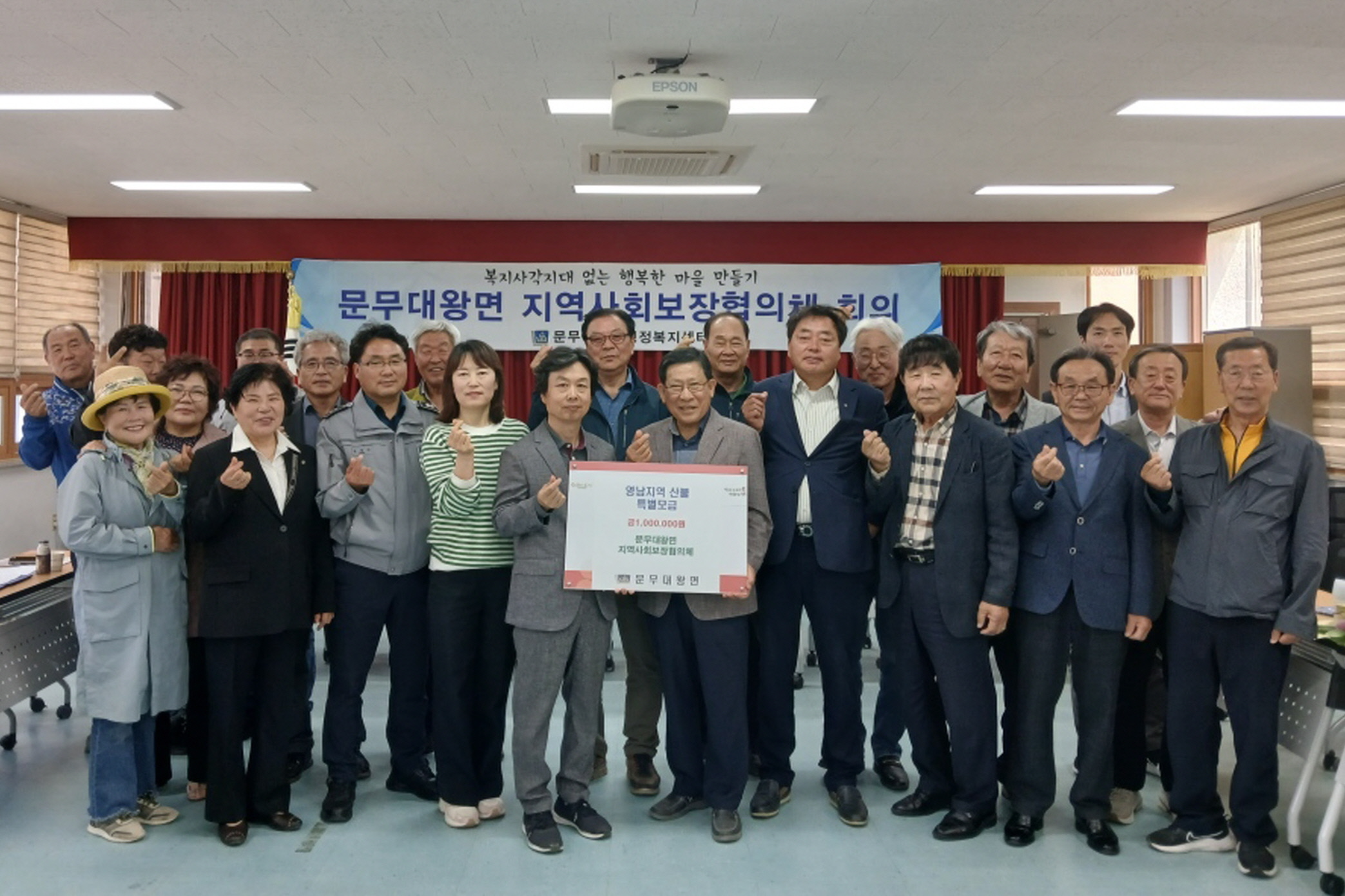 문무대왕면 지역사회보장협의체가 성금을 기탁했다.