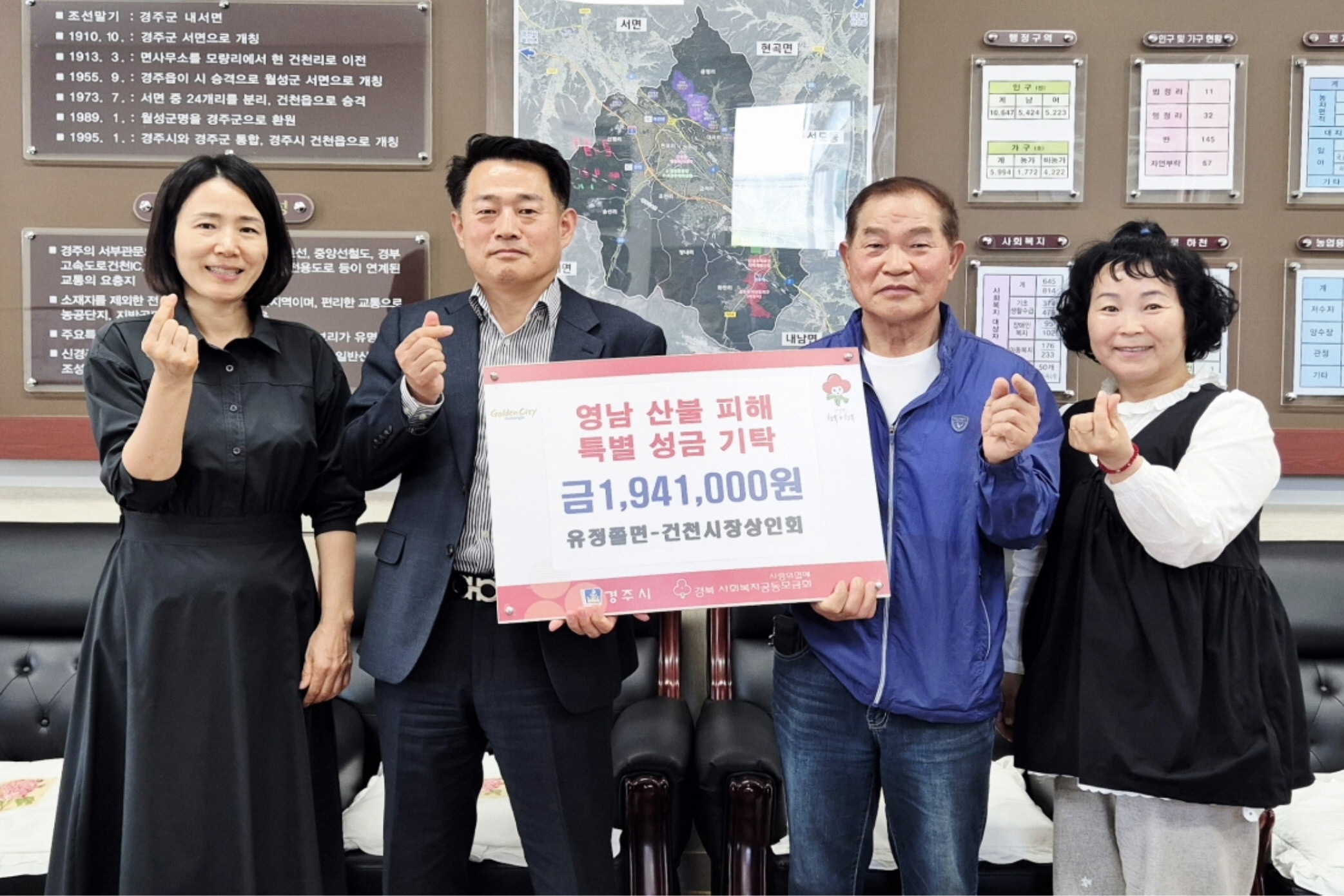 건천시장상인회와 유정쫄면이 성금을 기탁했다.