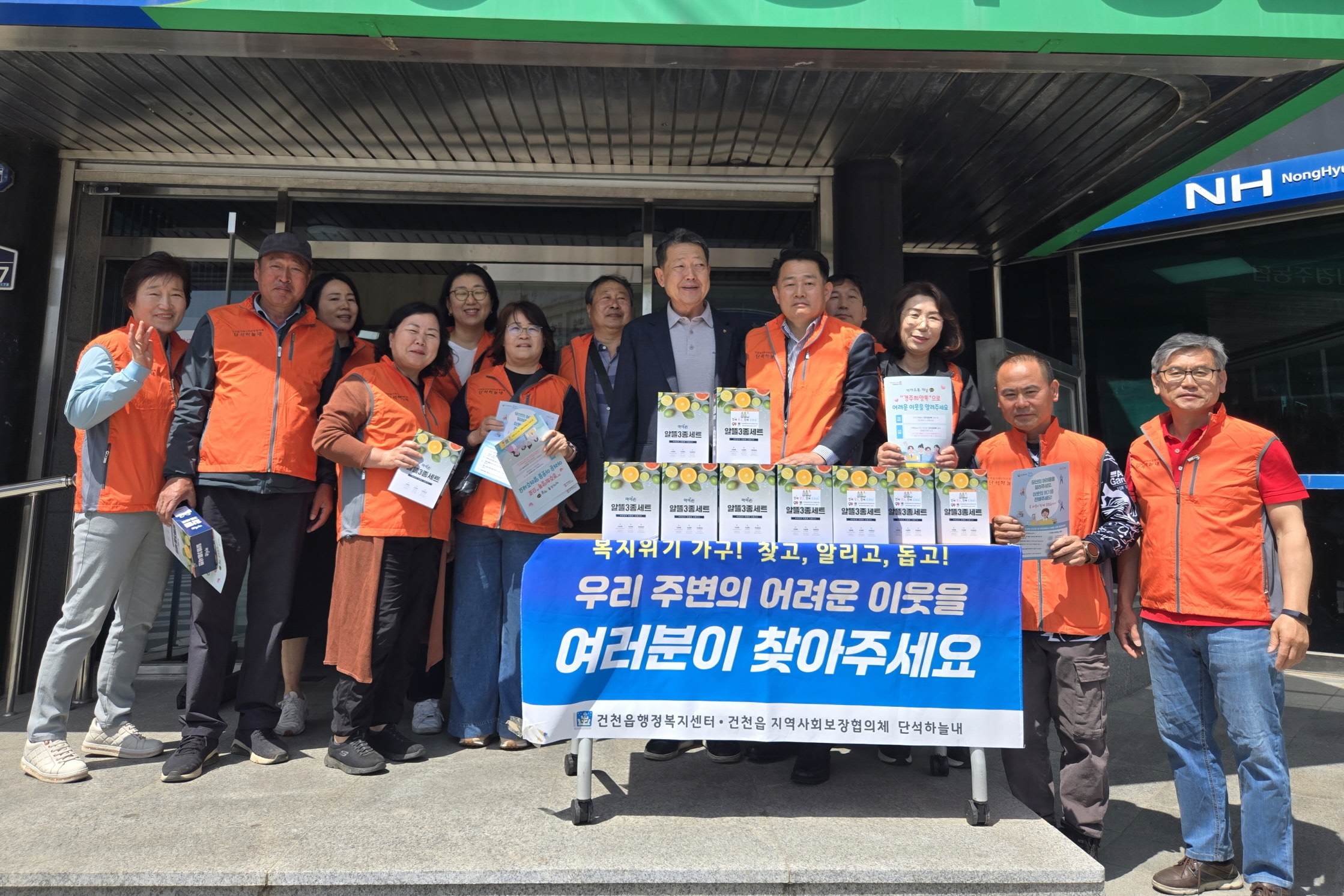 건천읍지역사회보장협의체가 복지사각지대 발굴캠페인을 진행했다.