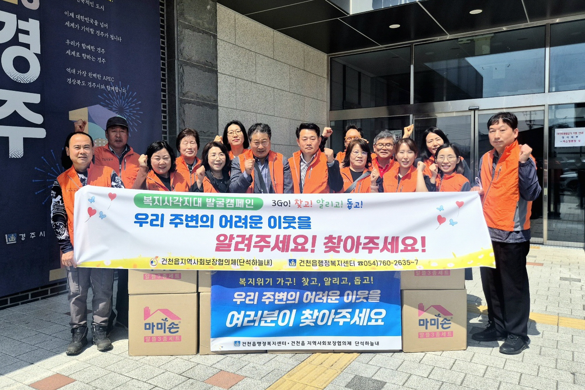 건천읍지역사회보장협의체가 복지사각지대 발굴캠페인을 진행했다.