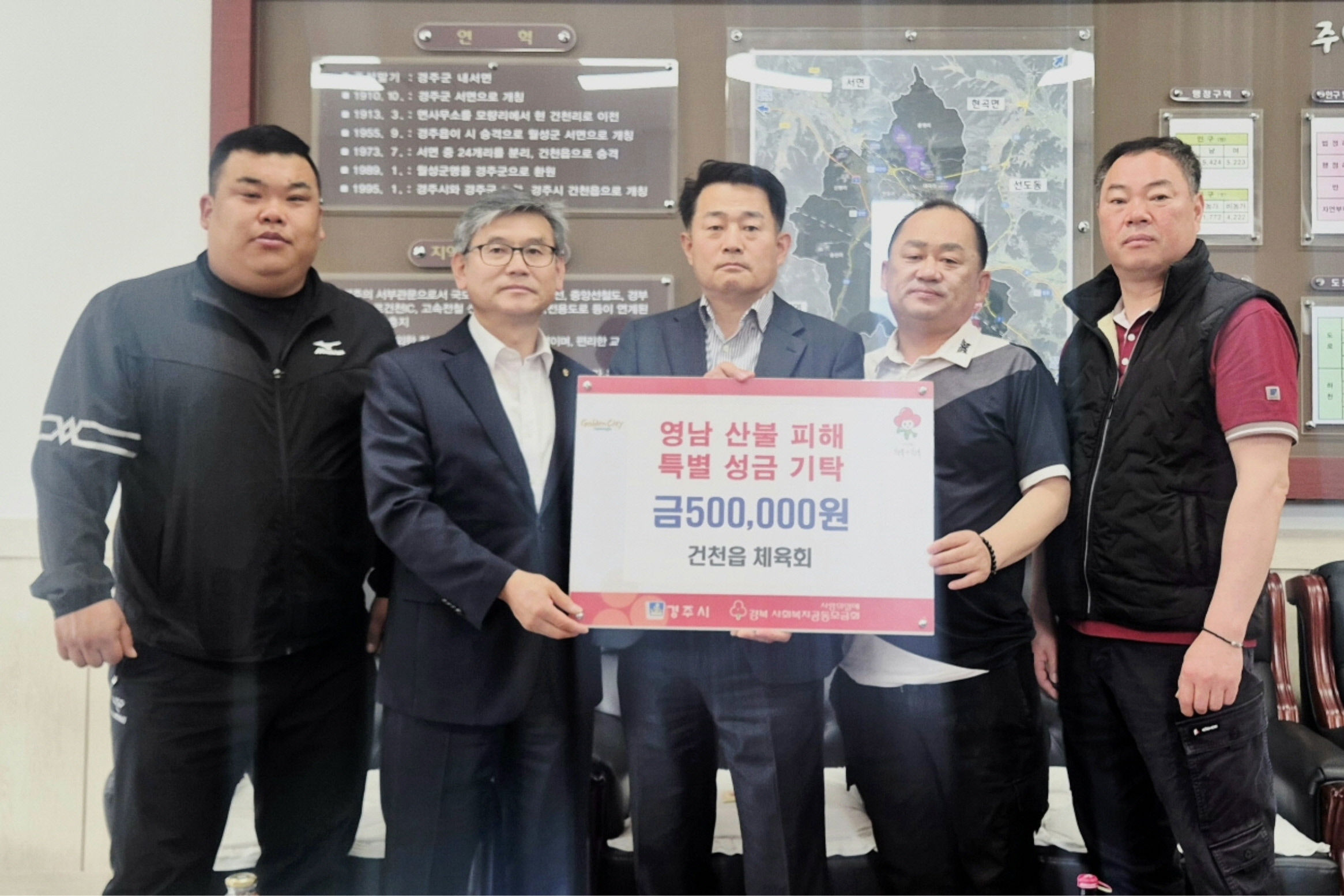건천읍체육회가 성금을 기탁했다.