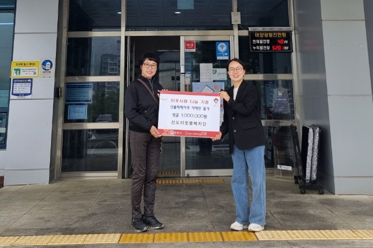 선도이웃愛복지단이 성금을 기탁했다.